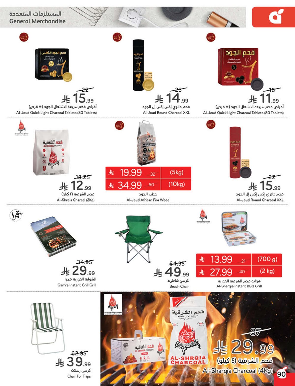 عروض هايبر بندة