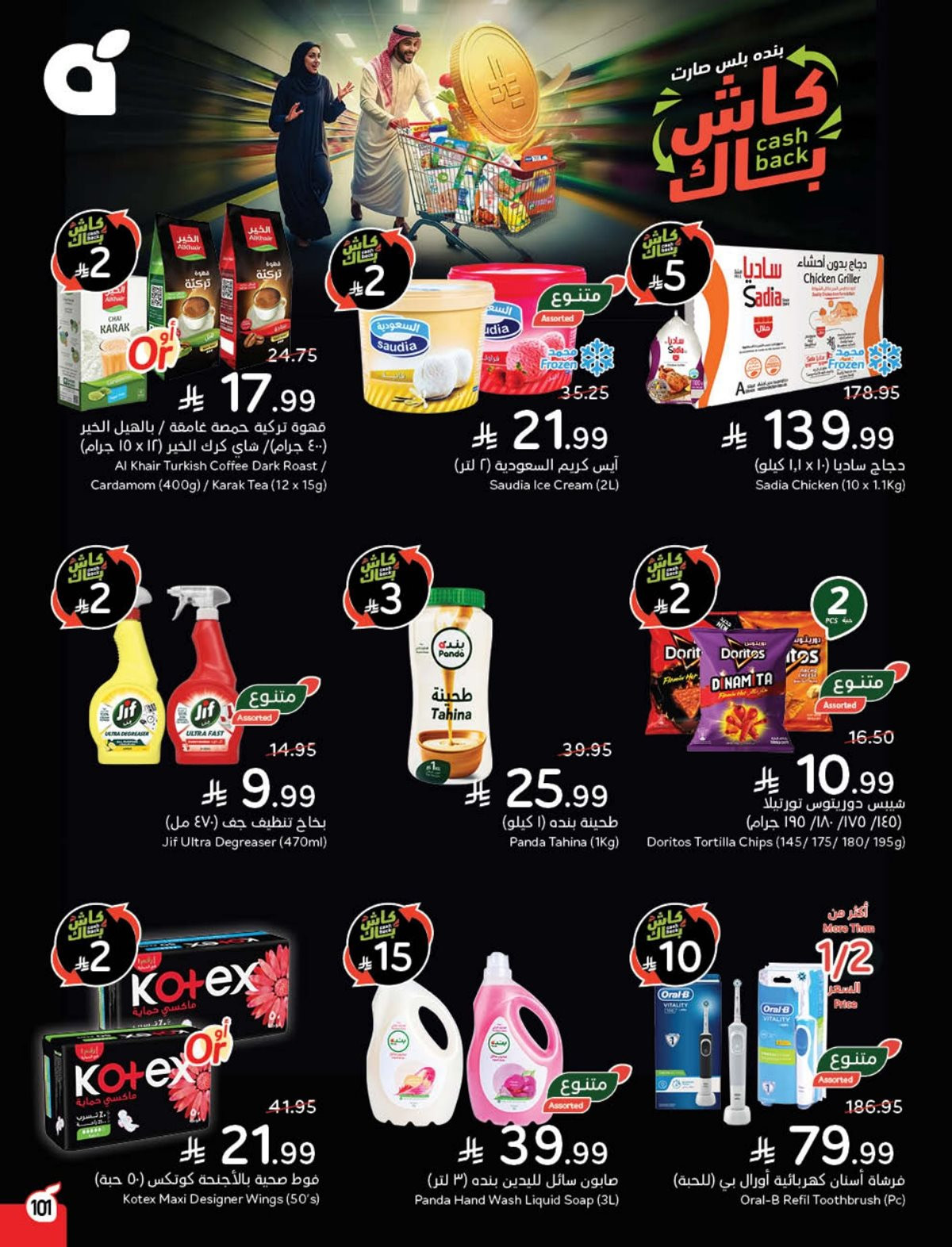 عروض هايبر بندة