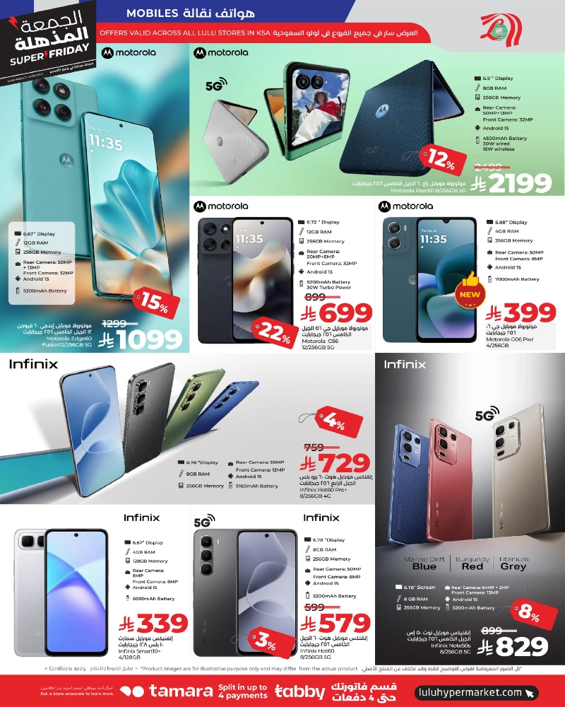 عروض أسواق لولو هايبر ماركت جدة مكة تبوك ينبع خميس مشيط الطائف