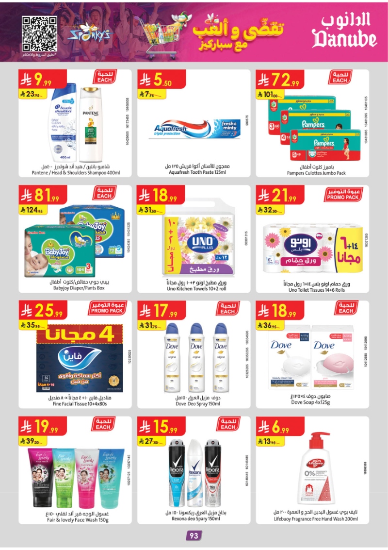 عروض أسواق الدانوب المنطقة الجنوبية الأسبوعية