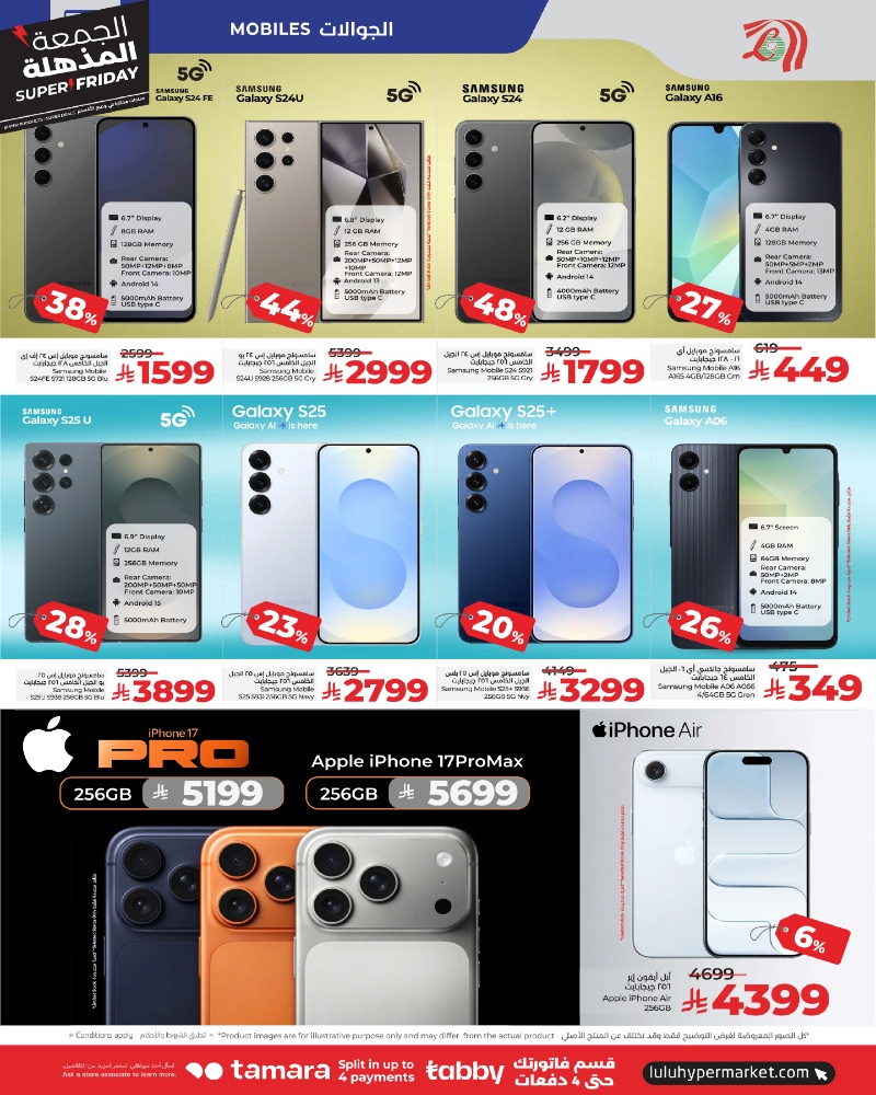 عروض أسواق لولو هايبر ماركت جدة مكة تبوك ينبع خميس مشيط الطائف