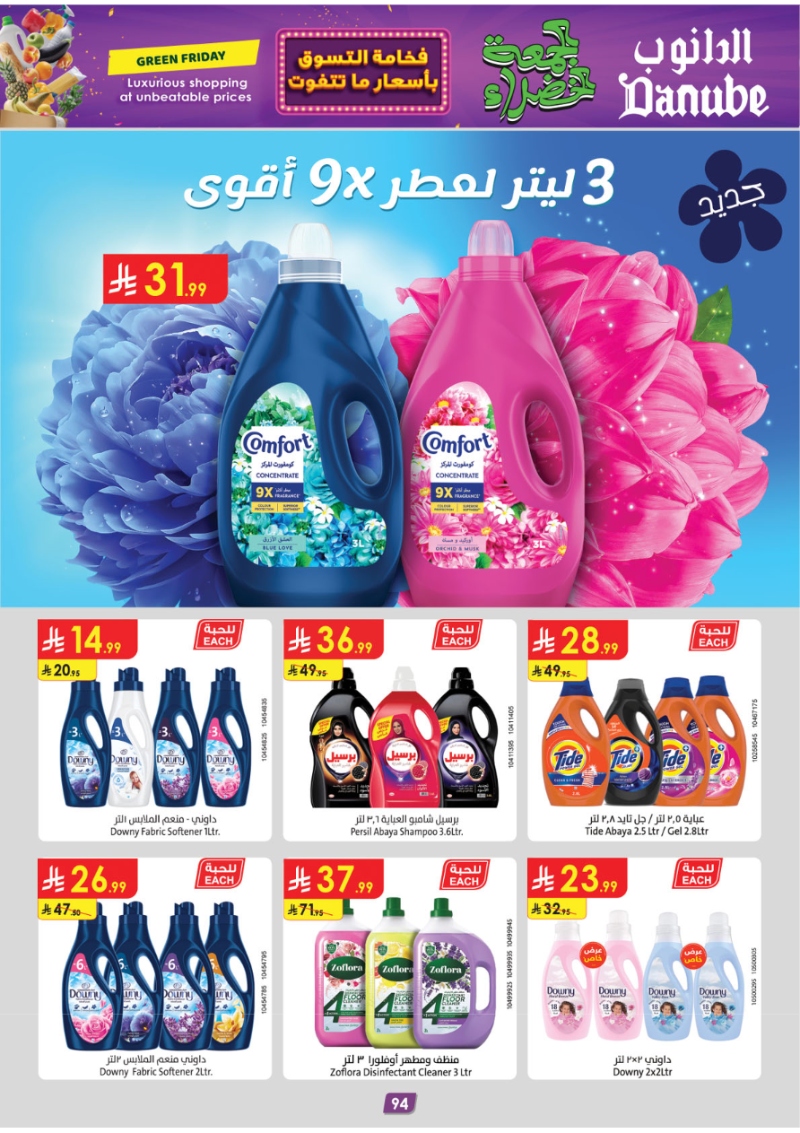 عروض أسواق الدانوب المنطقة الجنوبية الأسبوعية