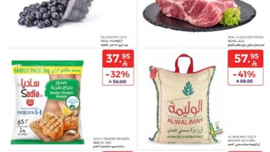 عروض أسواق كارفور الأسبوعية