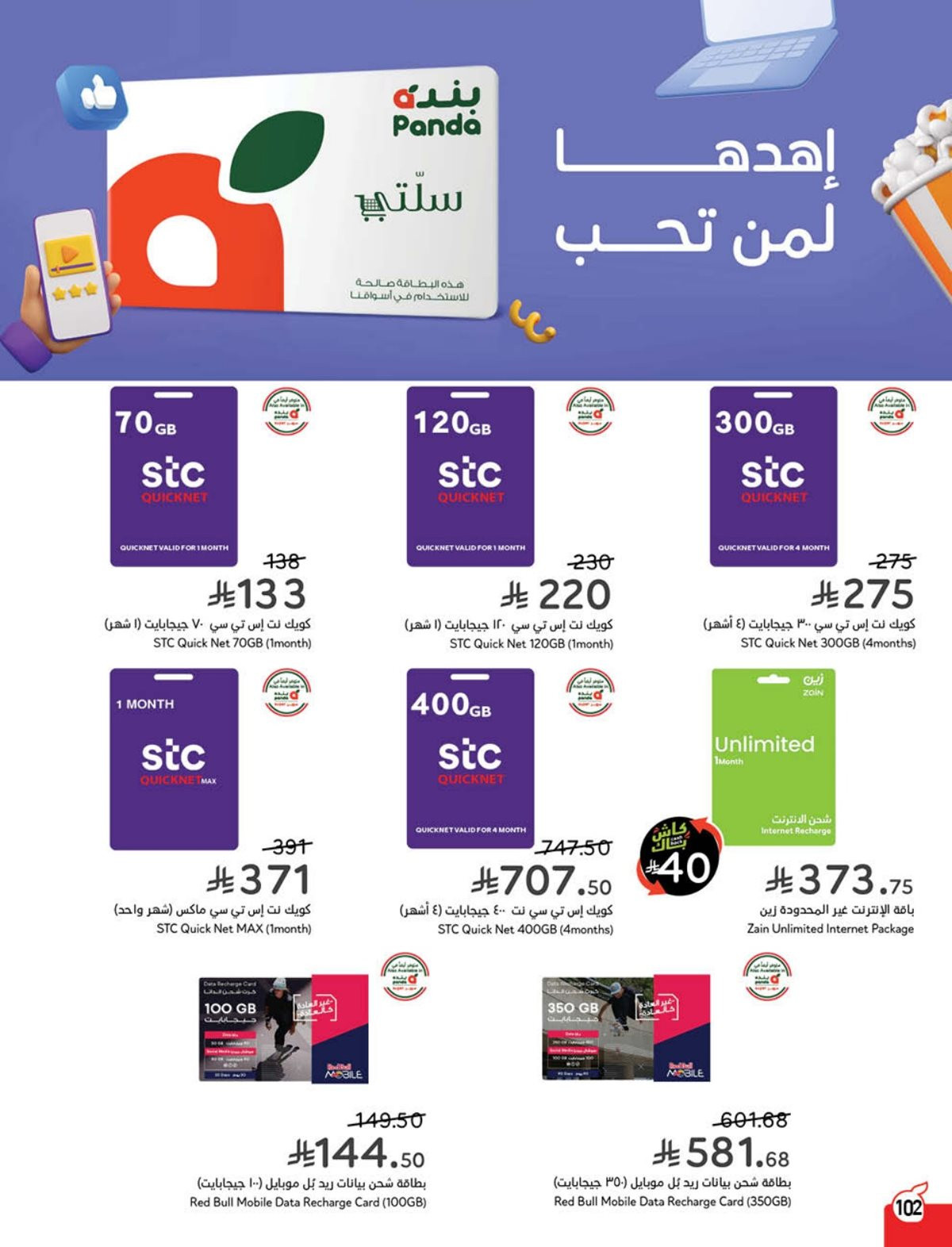 عروض أسواق بندة الأسبوعية