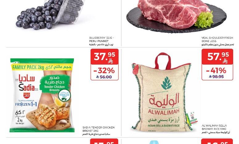 عروض أسواق كارفور الأسبوعية عروض أسواق كارفور الأسبوعية