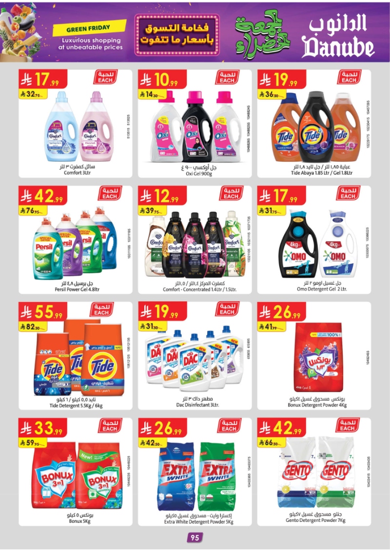 عروض أسواق الدانوب المنطقة الجنوبية الأسبوعية