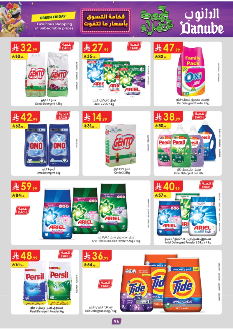 عروض أسواق الدانوب المنطقة الجنوبية الأسبوعية