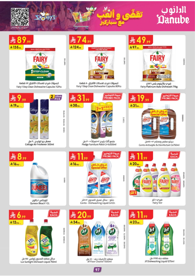 عروض أسواق الدانوب المنطقة الجنوبية الأسبوعية