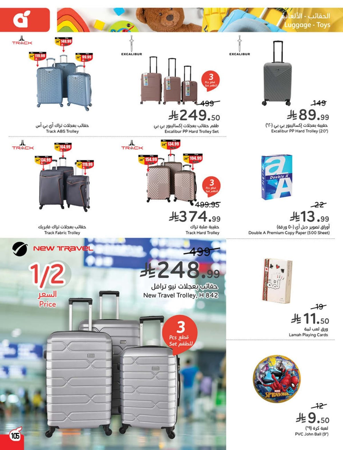 عروض أسواق بندة الأسبوعية