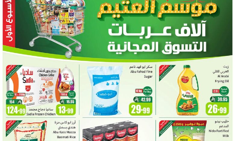 عروض ركن أسواق العثيم