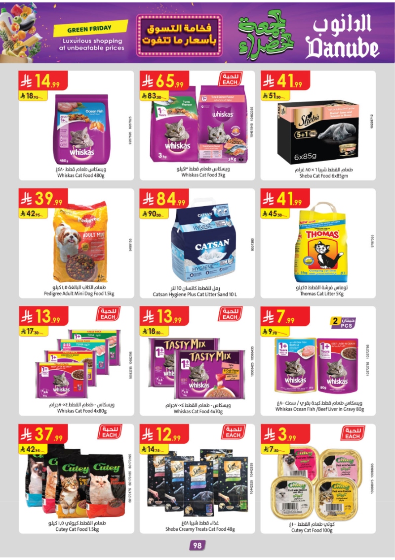 عروض أسواق الدانوب المنطقة الجنوبية الأسبوعية