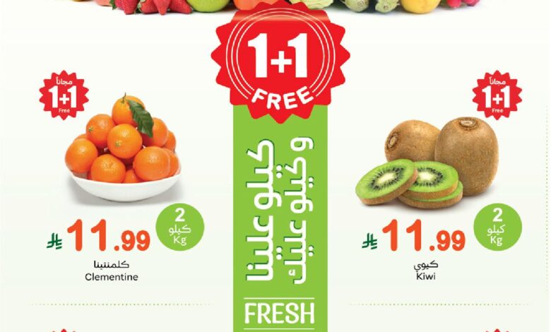 عروض مهرجان الطازج من أسواق عبدالله العثيم  