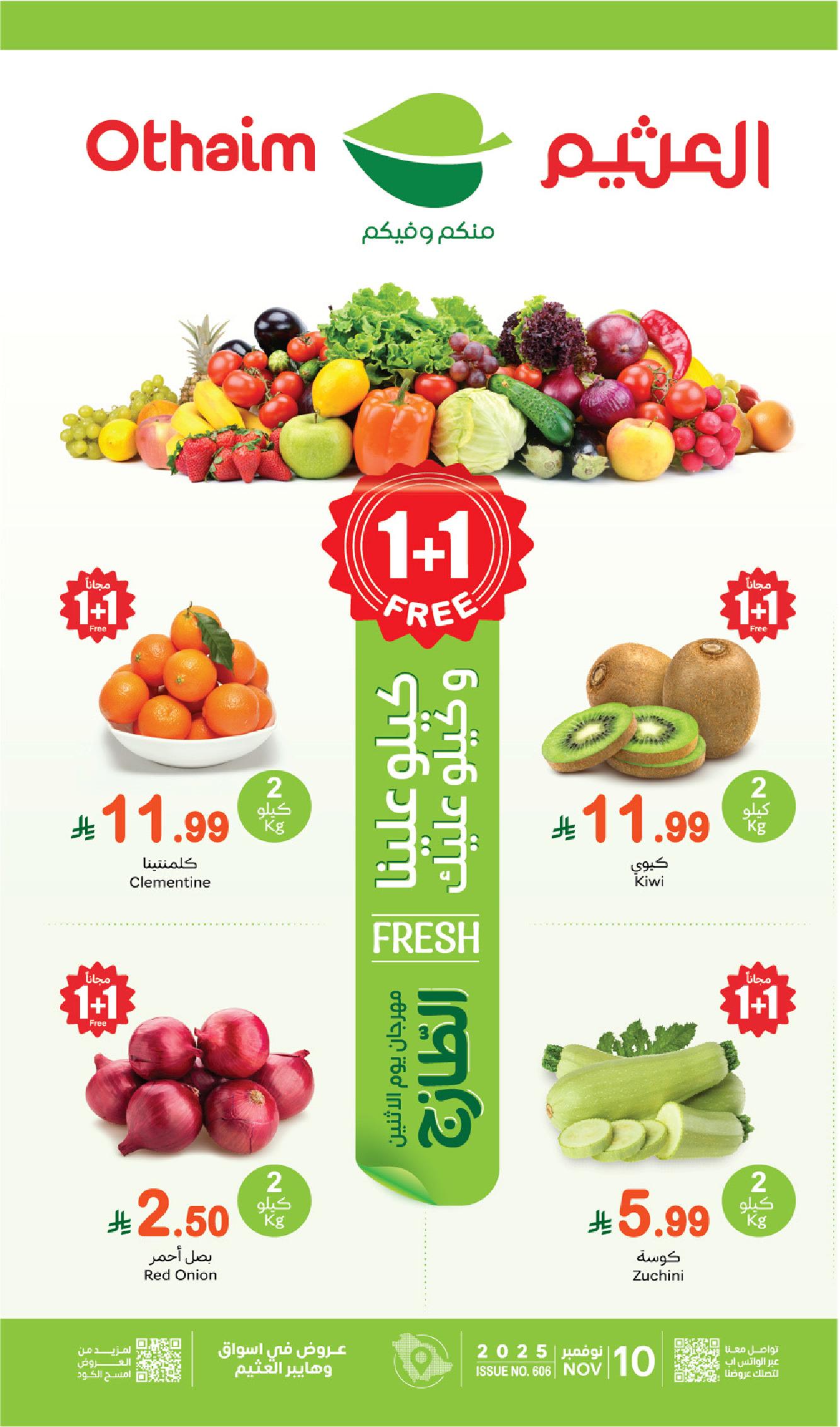 عروض مهرجان الطازج من أسواق عبدالله العثيم عروض مهرجان الطازج من أسواق عبدالله العثيم