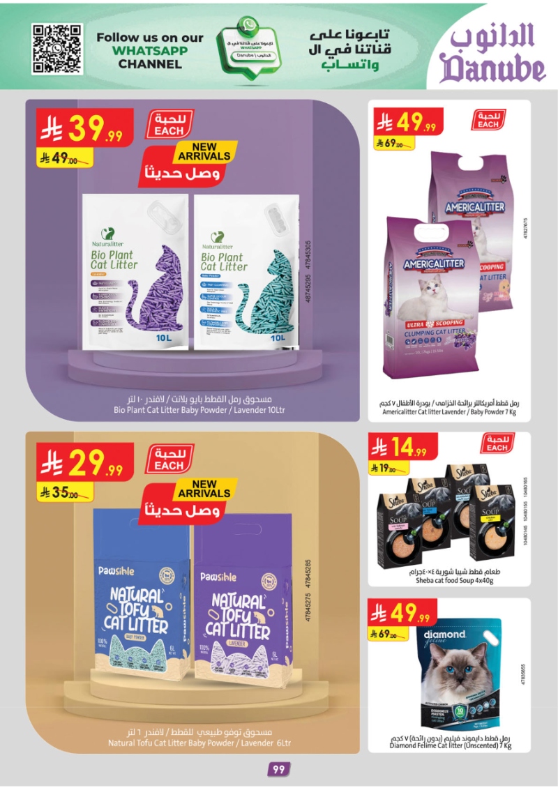 عروض أسواق الدانوب المنطقة الجنوبية الأسبوعية