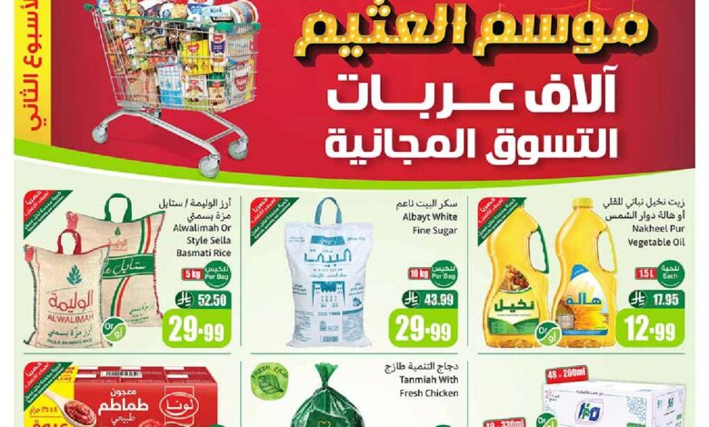 عروض أسواق عبدالله العثيم الأسبوعية