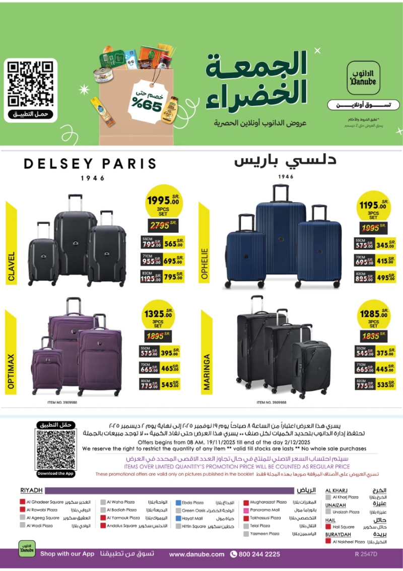 عروض أسواق الدانوب المنطقة الجنوبية الأسبوعية