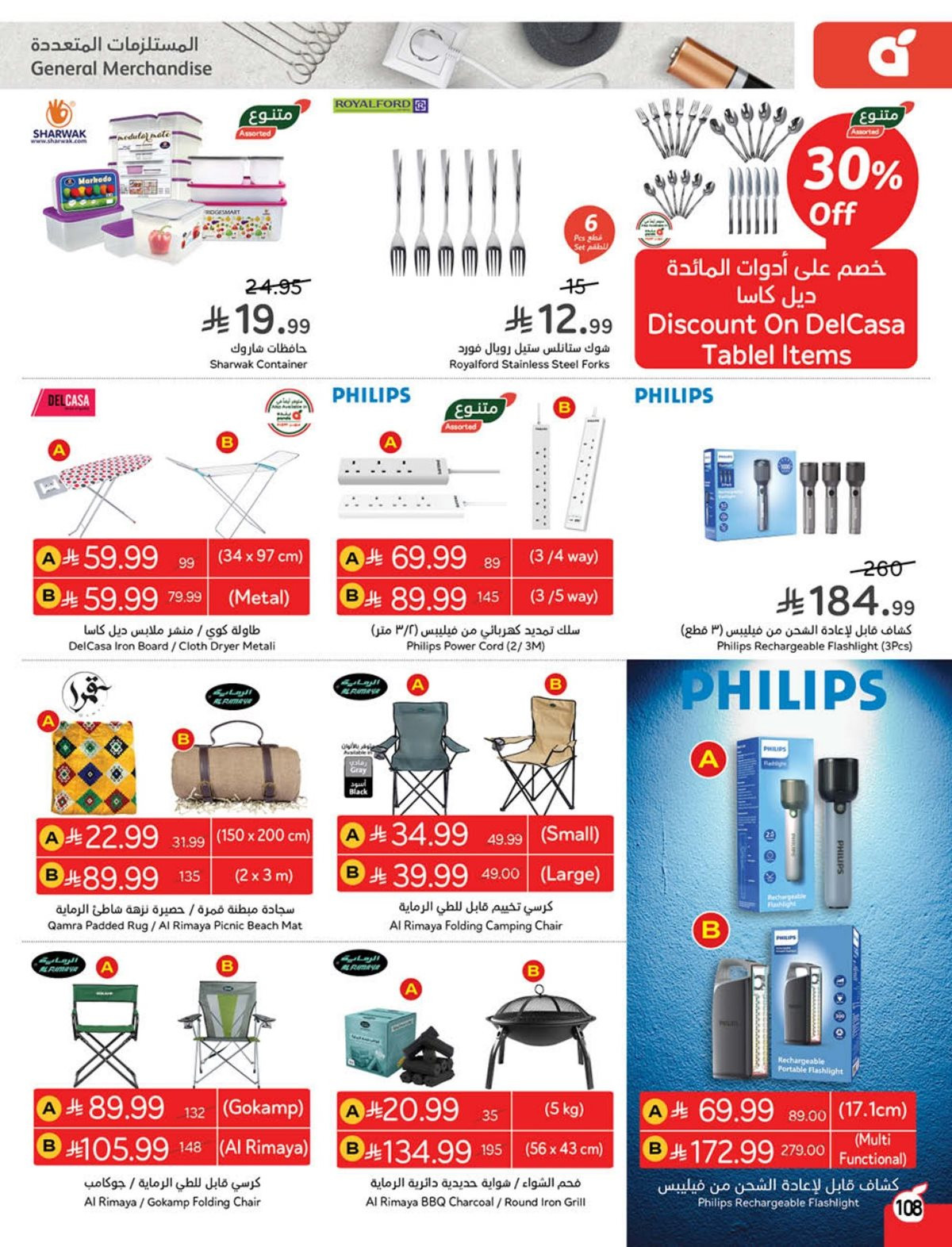 عروض أسواق بندة الأسبوعية