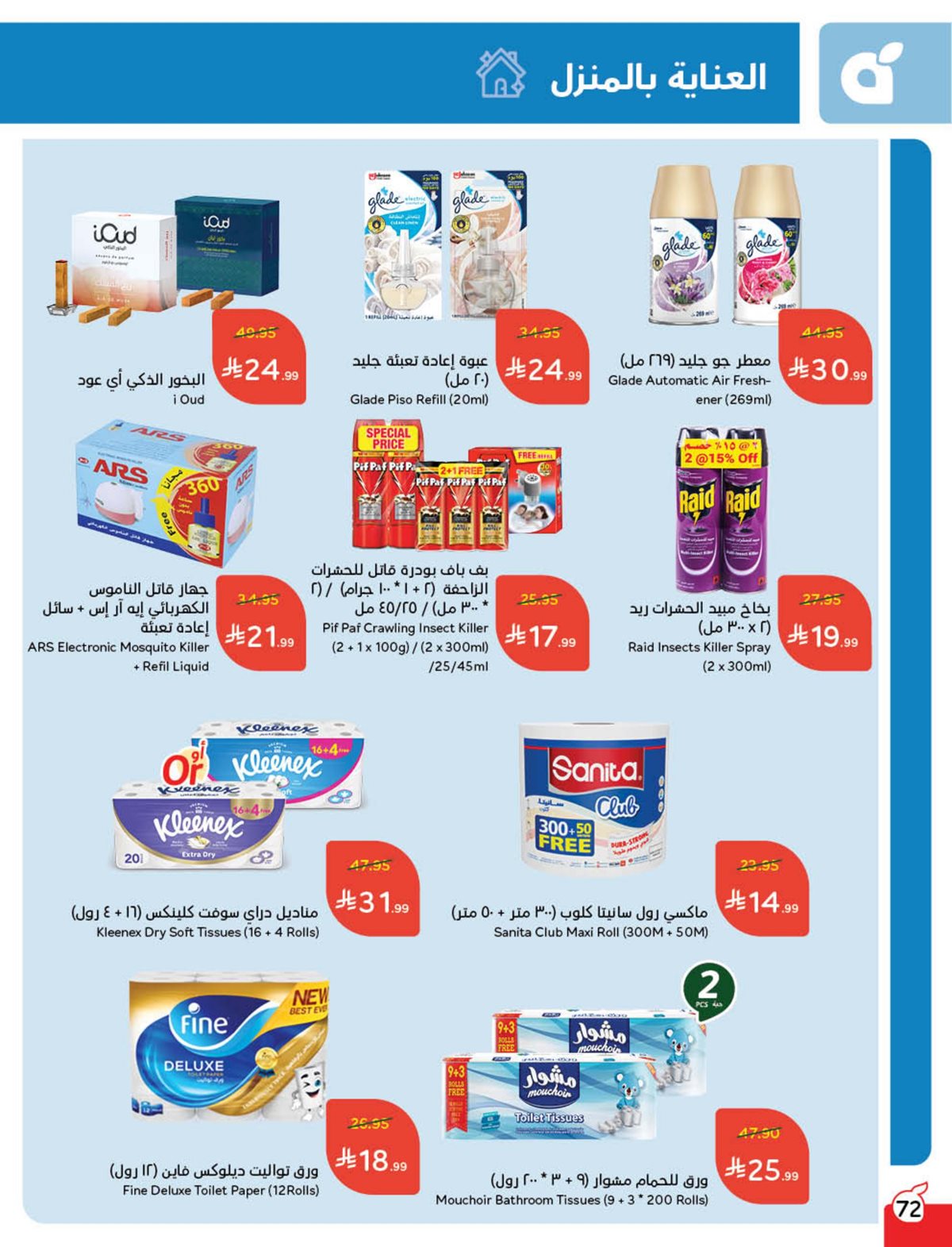 عروض أسواق بندة الأسبوعية عروض أسواق بندة الأسبوعية