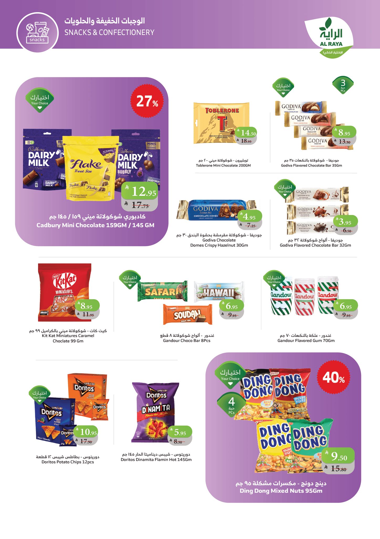 عروض أسواق الراية الأسبوعية