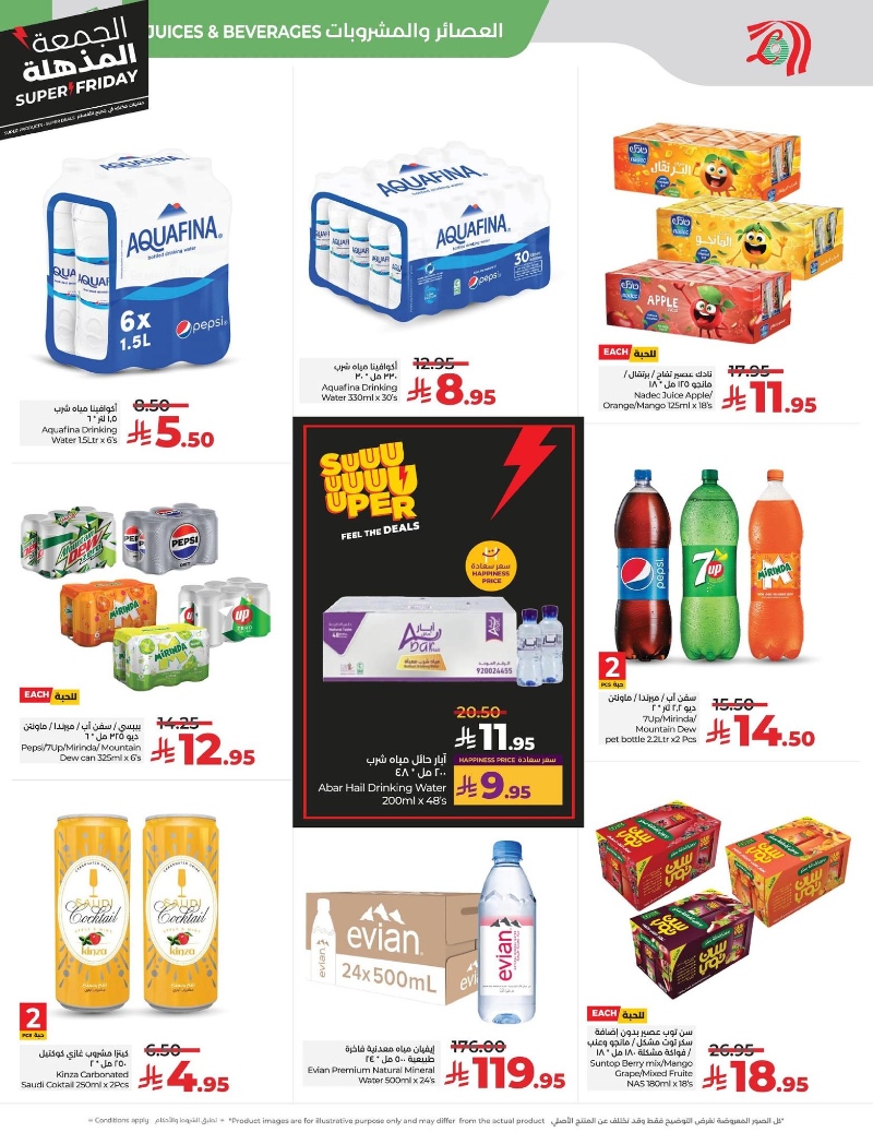 عروض أسواق لولو هايبر ماركت المنطقة الشرقية الأسبوعية