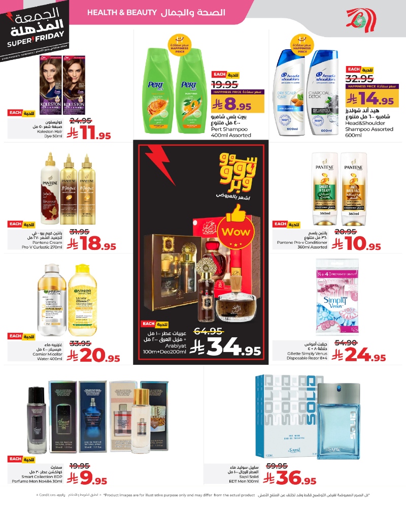 عروض أسواق لولو هايبر ماركت جدة مكة تبوك ينبع خميس مشيط الطائف