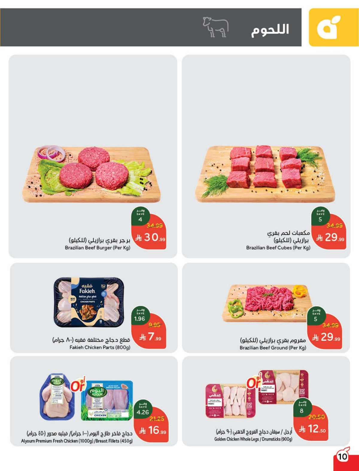 عروض هايبر بندة عروض هايبر بندة