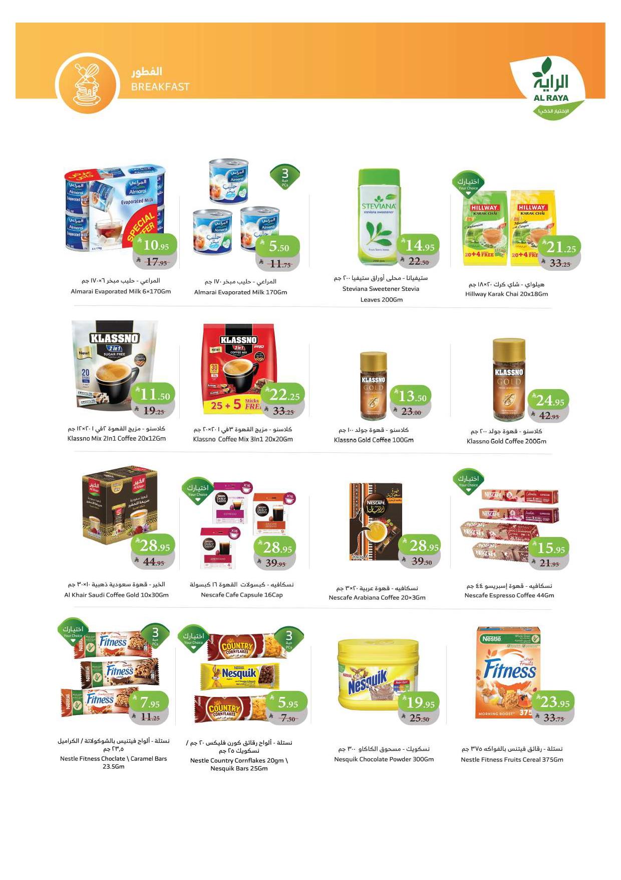 عروض أسواق الراية الأسبوعية