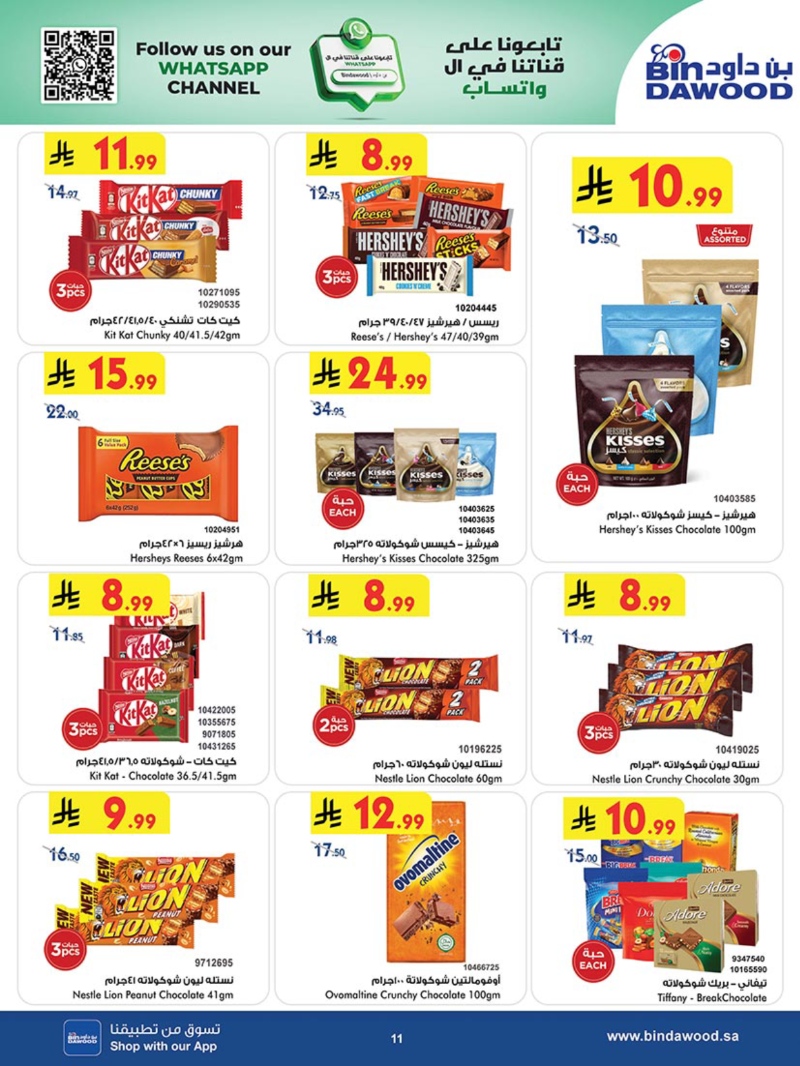 عروض أسواق بن داود الطائف الأسبوعية