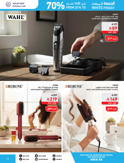 عروض الجمعة البيضاء من ساكو