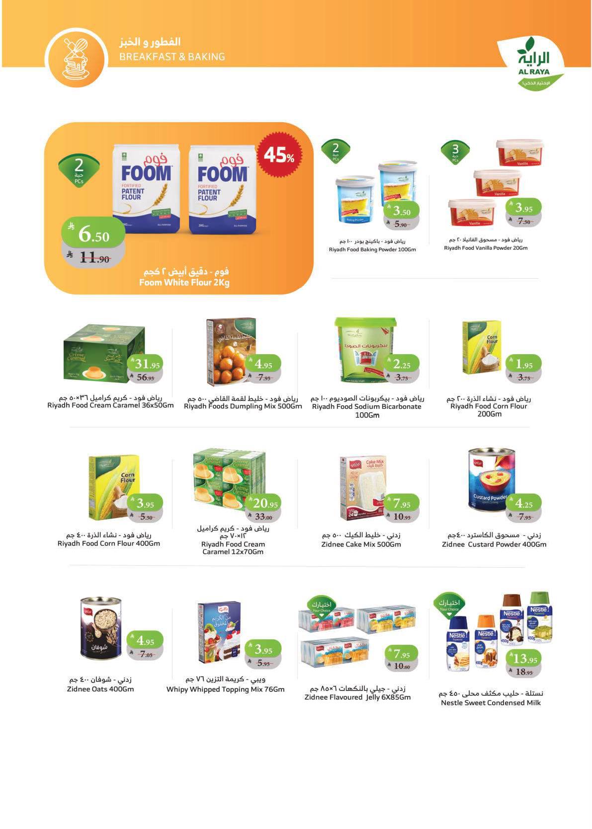 عروض أسواق الراية الأسبوعية