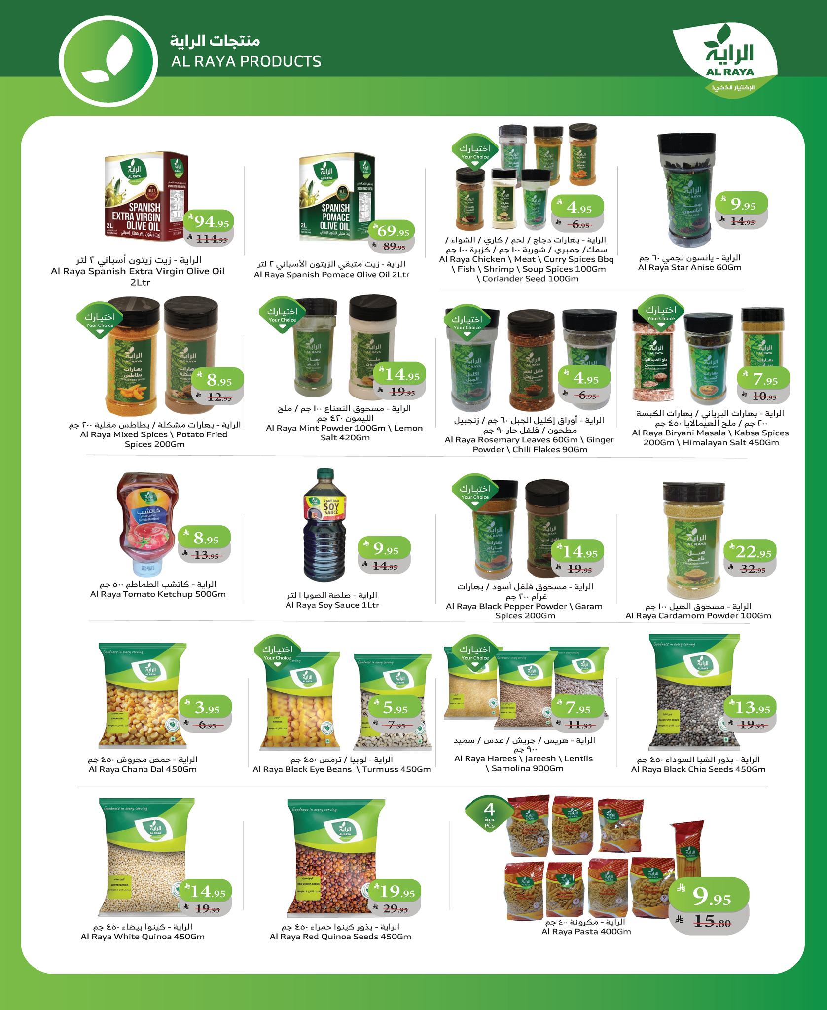 عروض أسواق الراية الأسبوعية