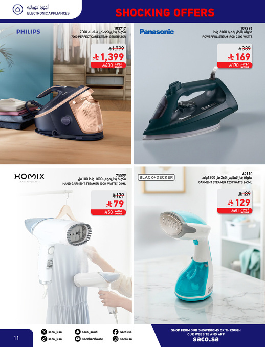 عروض بوم العزاب من ساكو