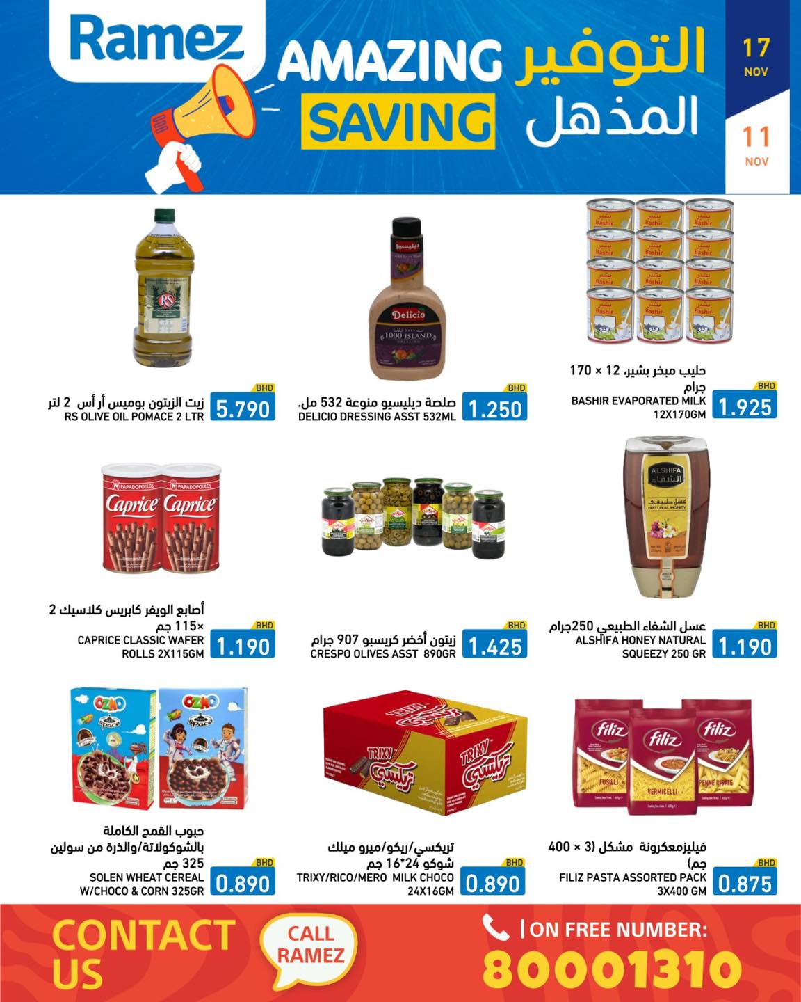 عروض أسواق رامز