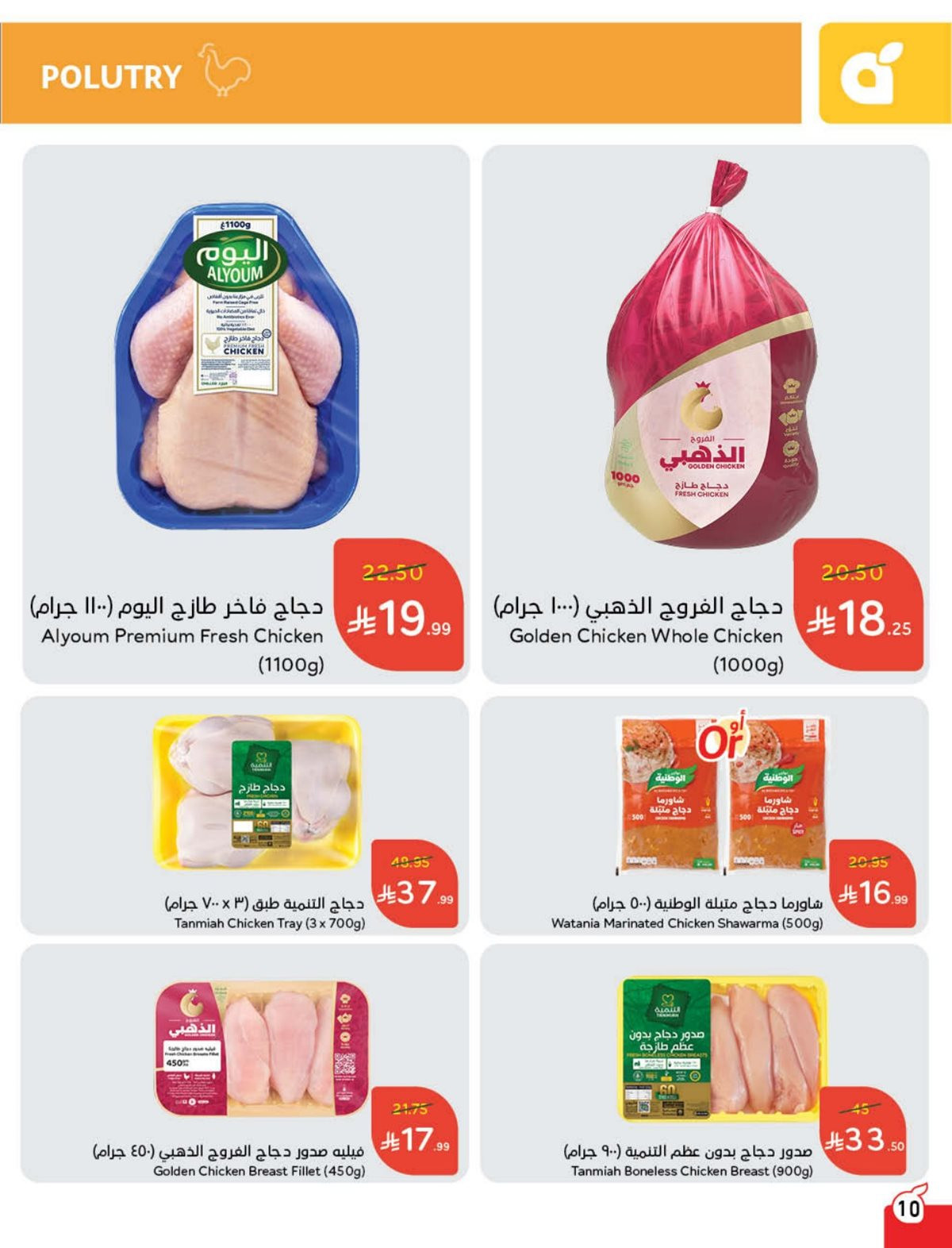 عروض هايبر بندة