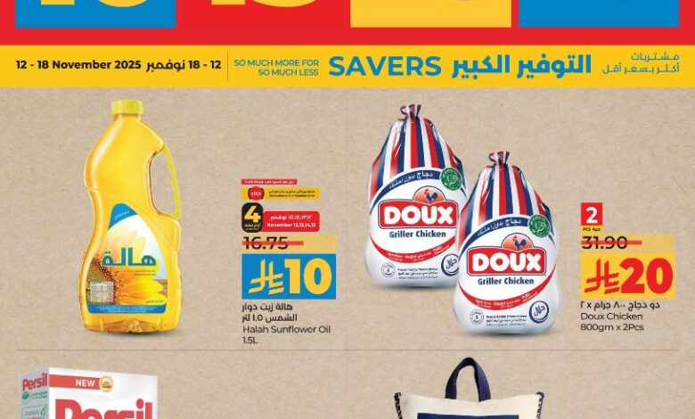 عروض أسواق لولو هايبر ماركت المنطقة الشرقية الأسبوعية