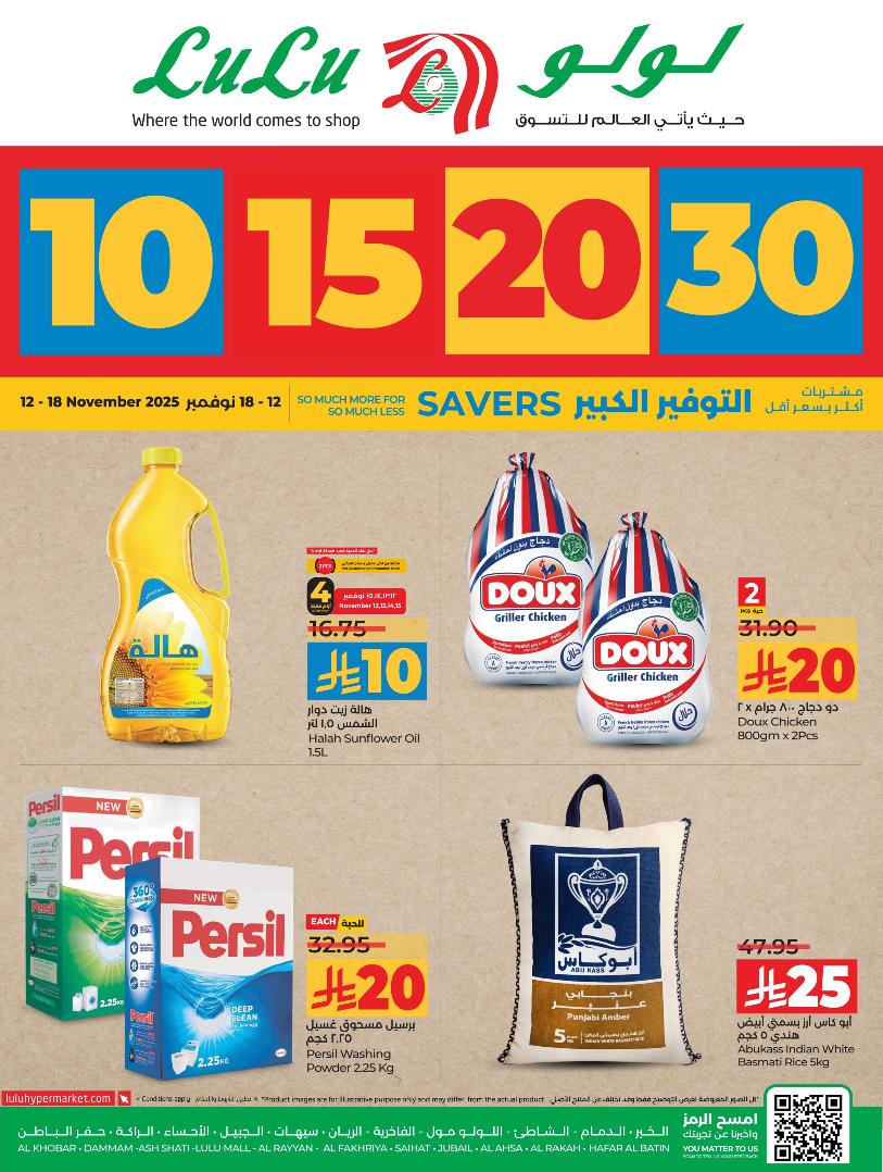 عروض أسواق لولو هايبر ماركت المنطقة الشرقية الأسبوعية