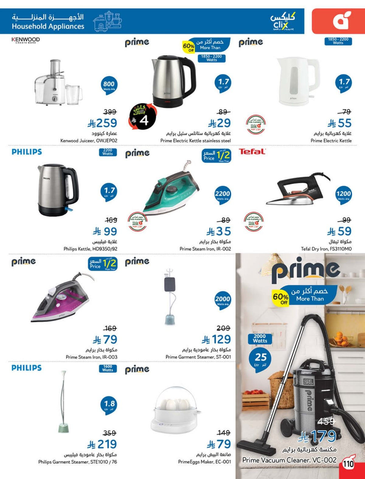 عروض الأجهزة المنزلية والإلكترونيات من أسواق هايبر بندة