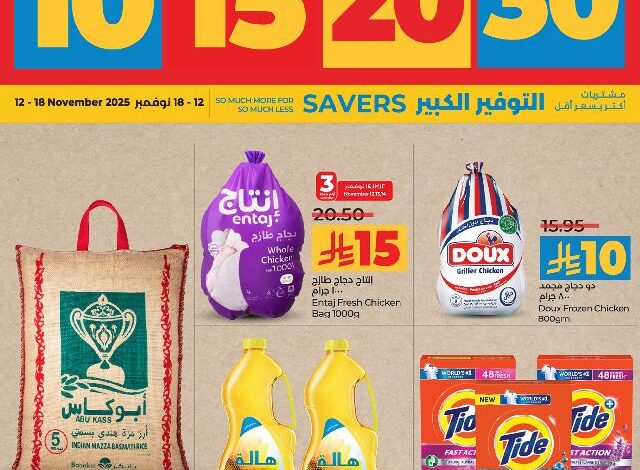 عروض أسواق لولو هايبر ماركت جدة تبوك ينبع خميس مشيط الأسبوعية