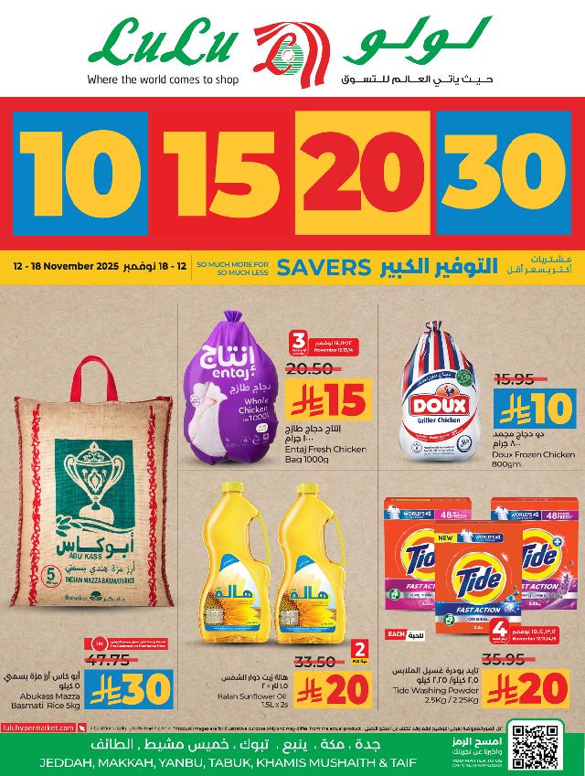 عروض أسواق لولو هايبر ماركت جدة تبوك ينبع خميس مشيط الأسبوعية