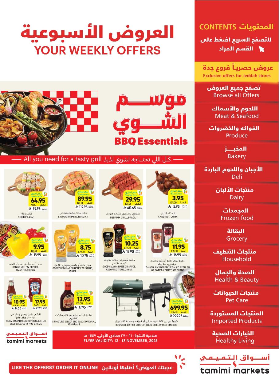عروض أسواق التميمي الأسبوعية