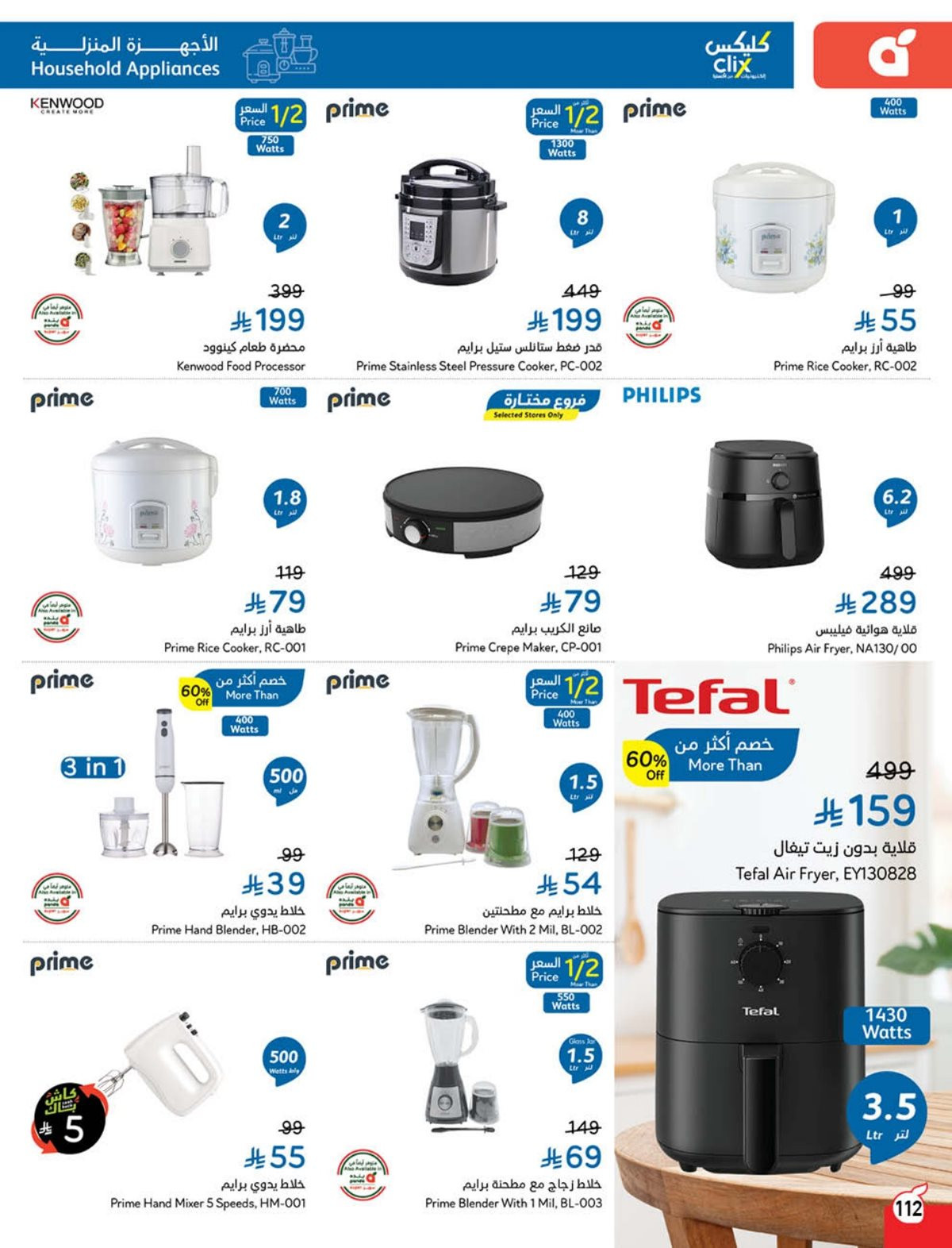 عروض أسواق بندة الأسبوعية