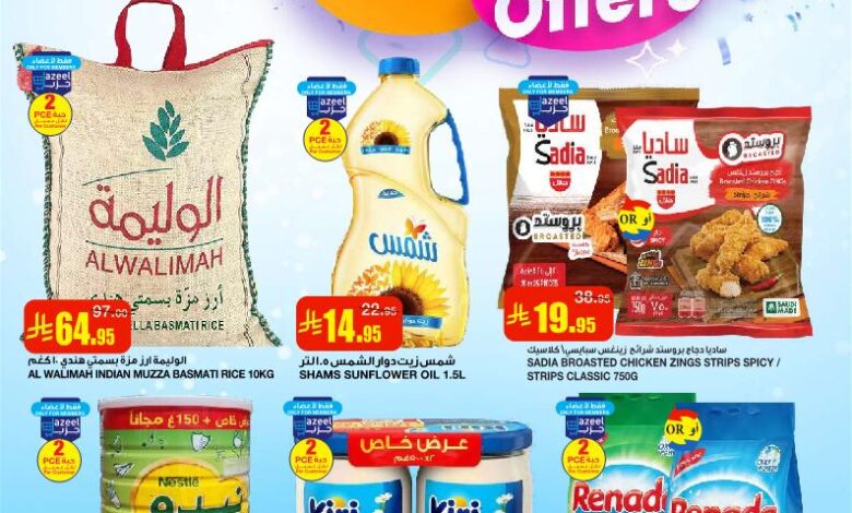 عروض أسواق السدحان الأسبوعية عروض أسواق السدحان الأسبوعية