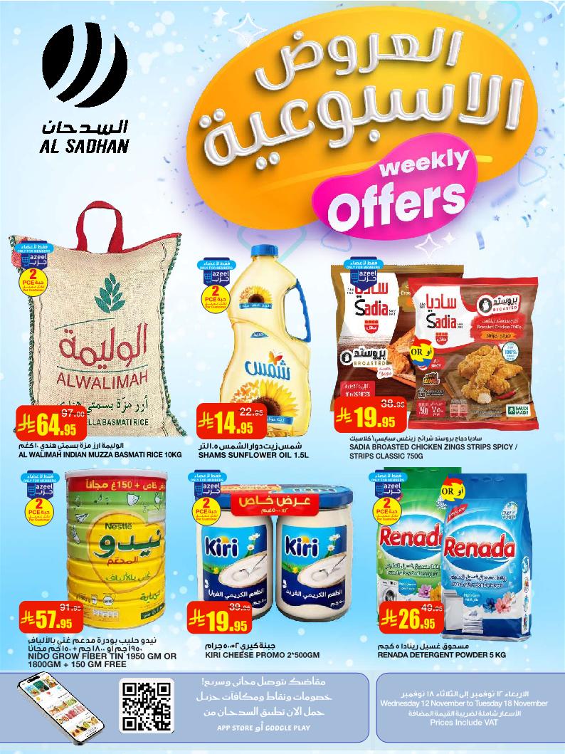 عروض أسواق السدحان الأسبوعية