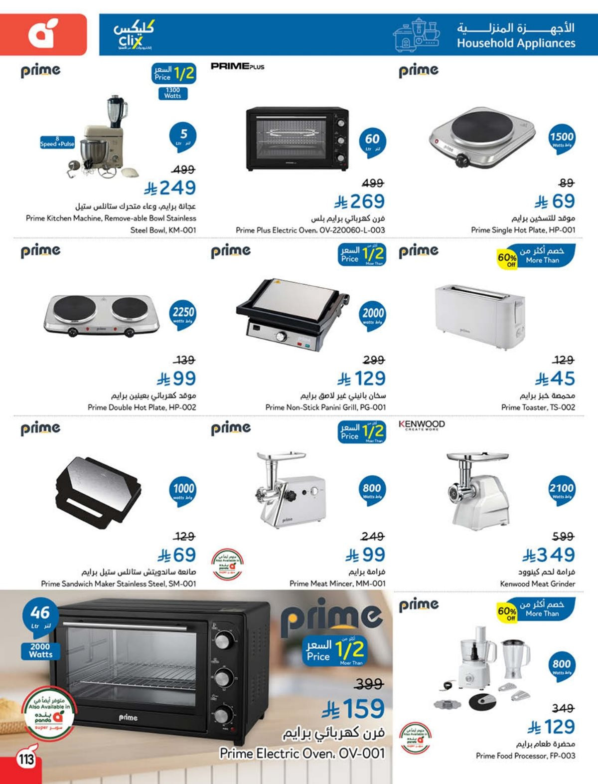 عروض أسواق بندة الأسبوعية