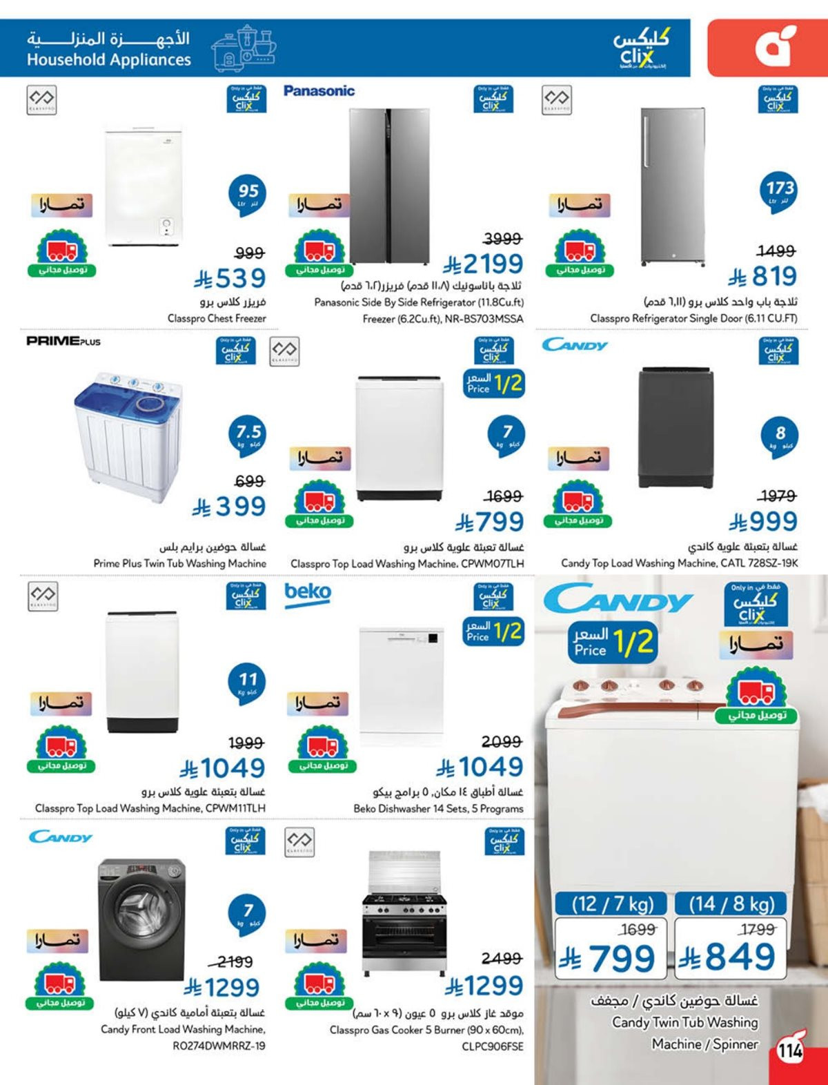 عروض أسواق بندة الأسبوعية