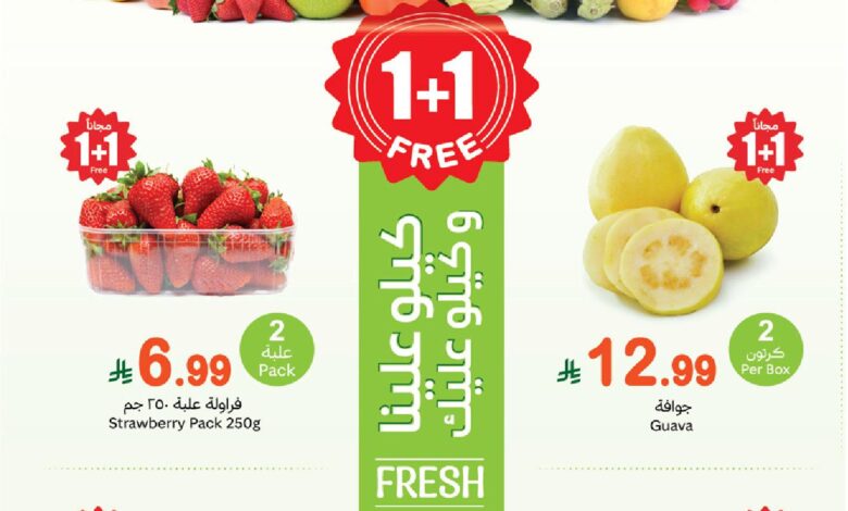 عروض مهرجان الطازج من أسواق عبدالله العثيم عروض مهرجان الطازج من أسواق عبدالله العثيم