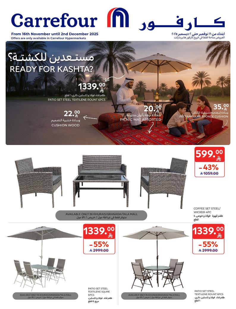 عروض الكشتة من أسواق كارفور عروض الكشتة من أسواق كارفور