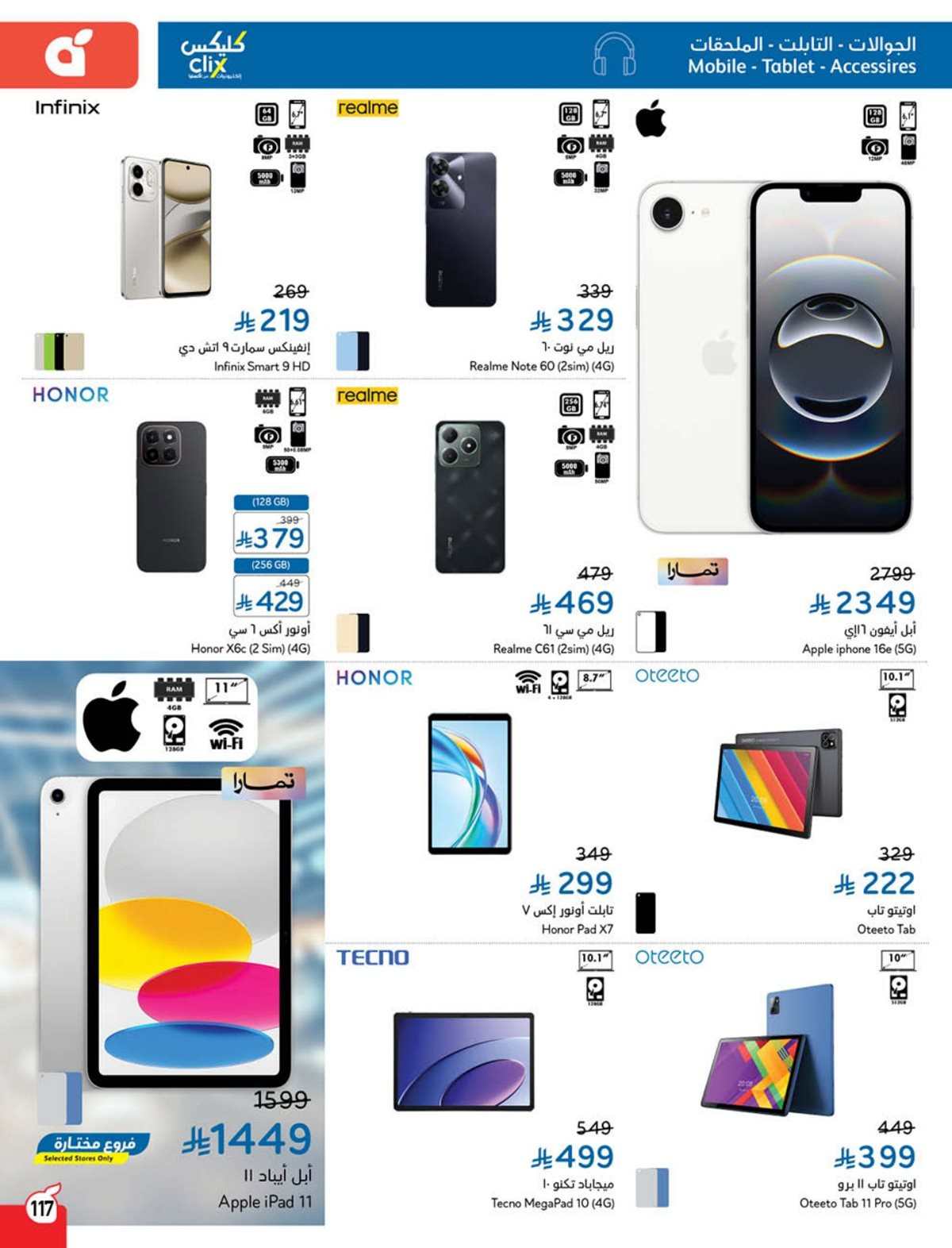 عروض الأجهزة المنزلية والإلكترونيات من أسواق هايبر بندة