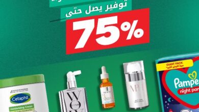 عروض الجمعة البيضاء من صيدلية استر