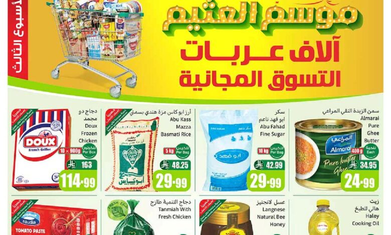 عروض أسواق عبدالله العثيم الأسبوعية عروض أسواق عبدالله العثيم الأسبوعية